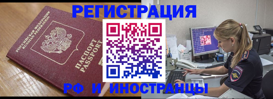 прописка 2026 в Миассе